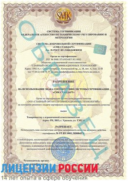 Образец разрешение Ванино Сертификат ISO 13485